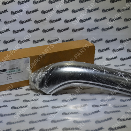 Ручка открывания двери внутренняя правая ST66304156 (81.62630-4156) (SMARTTECH)