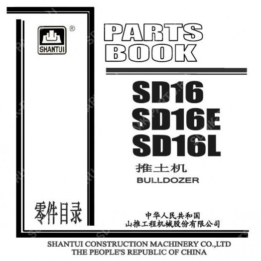 Каталог запчастей SHANTUI SD-16 (E, L)