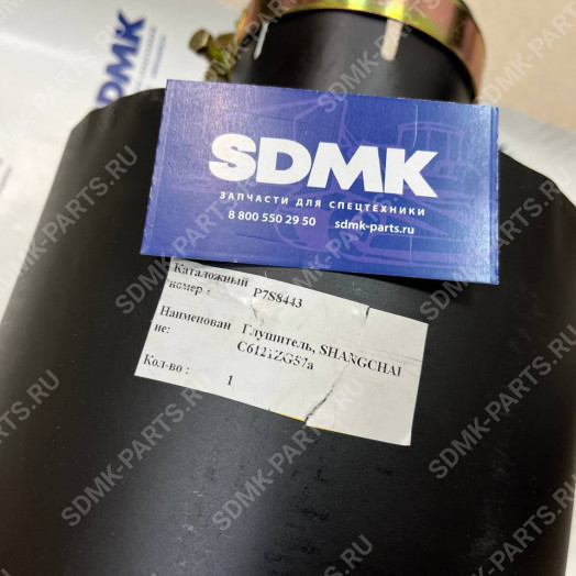 Труба выхлопная SHANTUI SD-16 7S8443 1